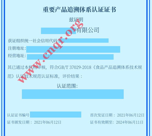 追溯管理体系认证 gb t37029 2018食品追溯 信息记录要求